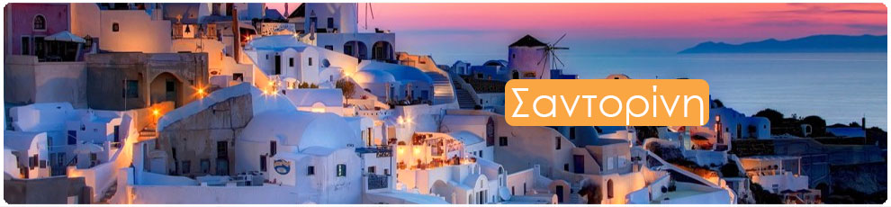 Ξενοδοχεία δωμάτια διαμονή Σαντορίνη | Greek Guides