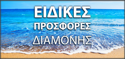 Hotel, Hotels, Room, Roomsm Price, Prices, Offer, offers, deals, GReece, Greek Tourist Guides,